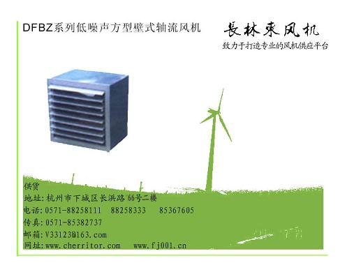 BXBDZ/DFBZ型低噪声新型壁式防爆轴流通风机 